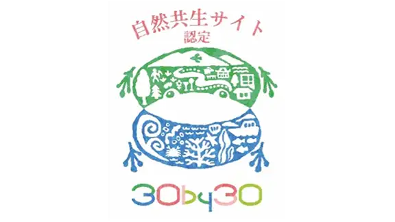 自然共生サイト認定ロゴ