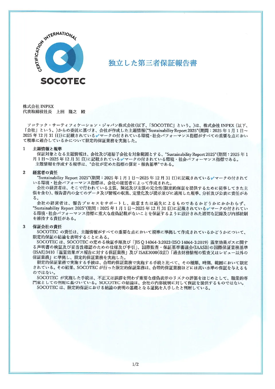 第三者保証報告書