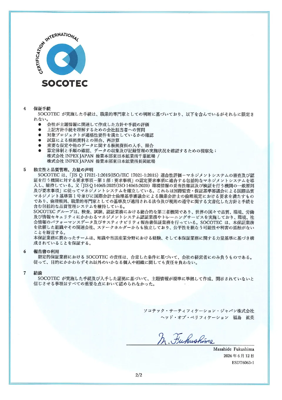 第三者保証報告書