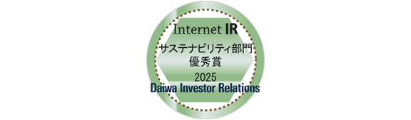Internet IR サステナビリティ部門優秀賞2025 Daiwa Investor Relations